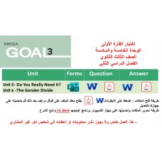 اختبار الفترة الأولى منهج MG3- English 3.2 - الوحدتين الخامسة والسادسة( ورقي - Forms ) الفصل الدراسي الثاني 